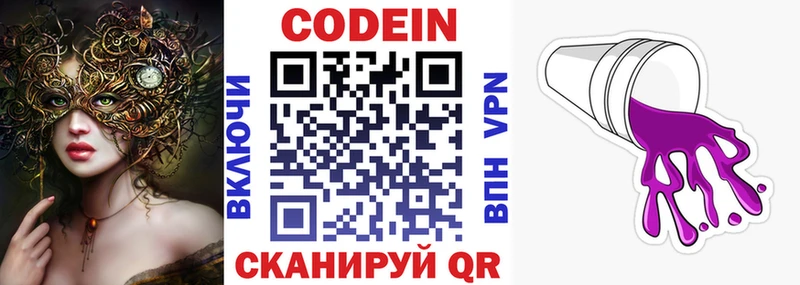 Кодеиновый сироп Lean напиток Lean (лин)  Купить  Заречный 